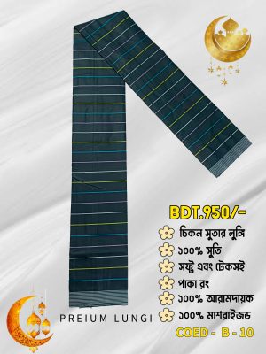 ১০০% কটন প্রিমিয়াম ব্ল্যাক কালারের লুঙ্গি Code: S-10