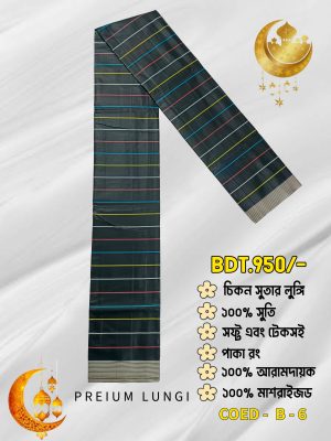 ১০০% কটন প্রিমিয়াম ব্ল্যাক কালারের লুঙ্গি Code: B-6
